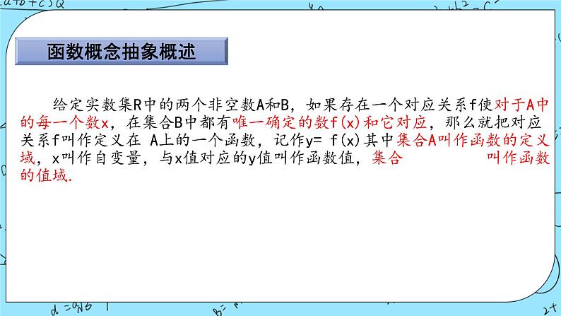 北师大版（2019）数学必修第一册2.2.1《函数的概念》课件＋教案＋学案02