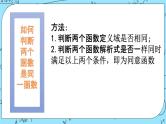 北师大版（2019）数学必修第一册2.2.1《函数的概念》课件＋教案＋学案