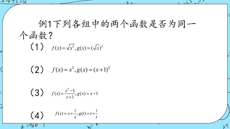 北师大版（2019）数学必修第一册2.2.1《函数的概念》课件＋教案＋学案05