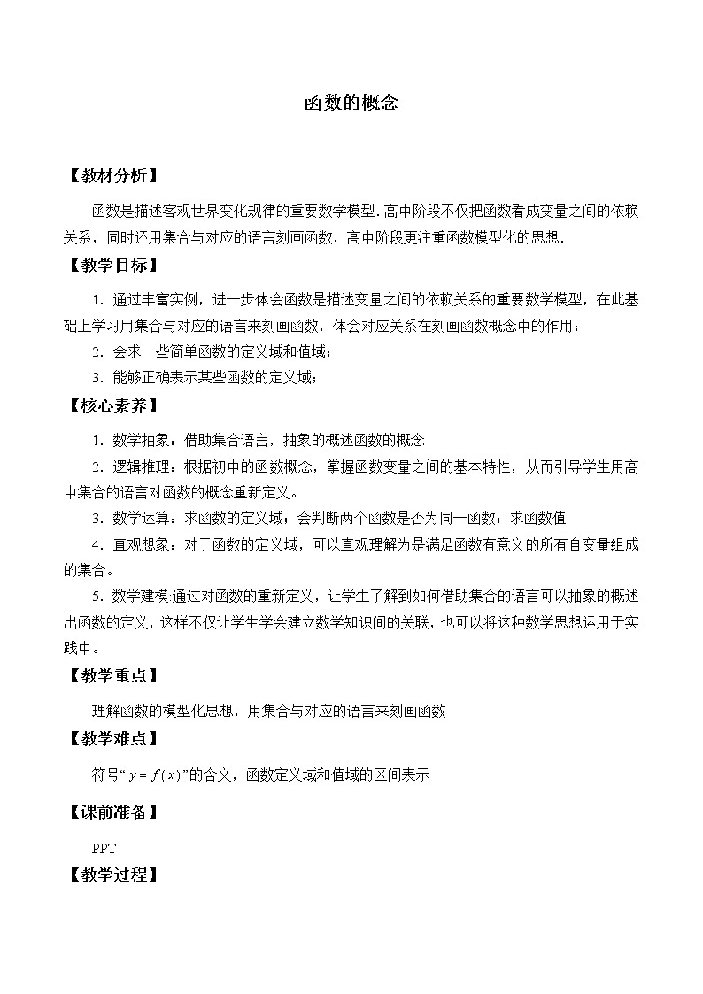 北师大版（2019）数学必修第一册2.2.1《函数的概念》课件＋教案＋学案01