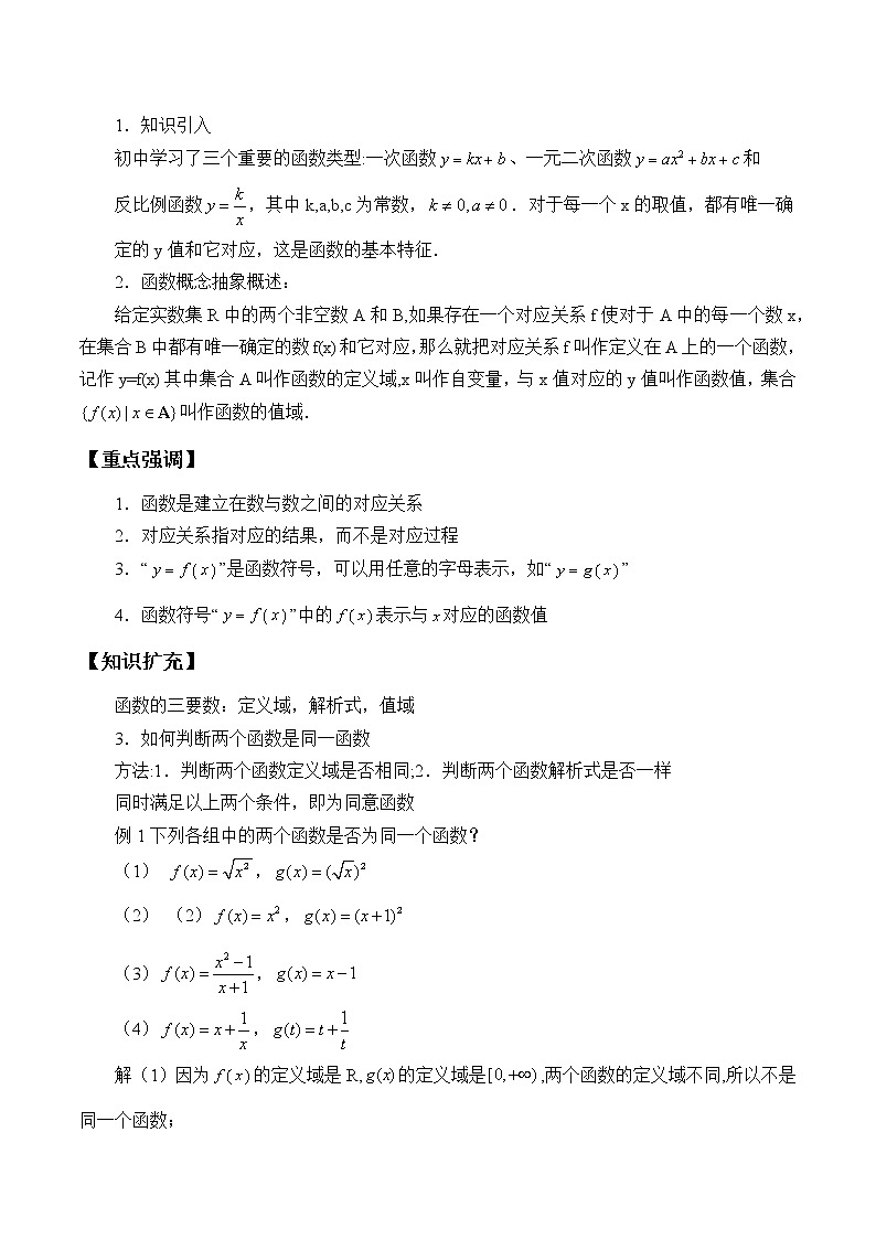 北师大版（2019）数学必修第一册2.2.1《函数的概念》课件＋教案＋学案02