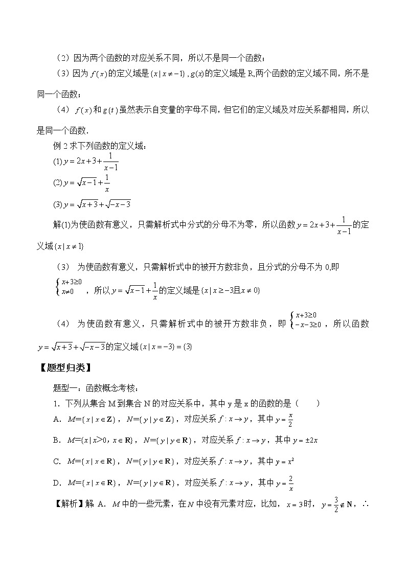 北师大版（2019）数学必修第一册2.2.1《函数的概念》课件＋教案＋学案03