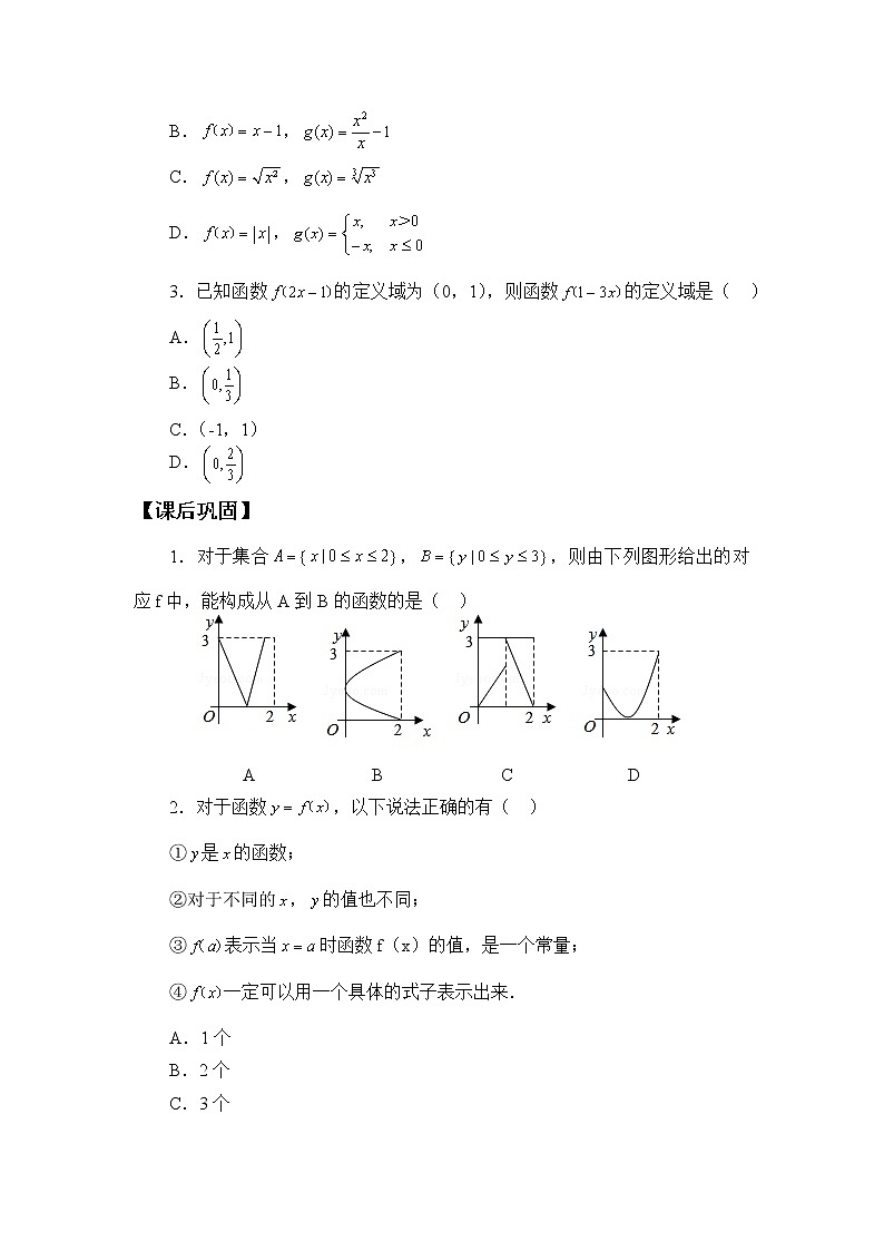 北师大版（2019）数学必修第一册2.2.1《函数的概念》课件＋教案＋学案02