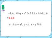 北师大版（2019）数学必修第一册2.4.2《简单幂函数的图像和性质》课件＋教案＋学案