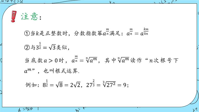北师大版（2019）数学必修第一册3.1《指数幂的拓展》课件＋教案＋学案06