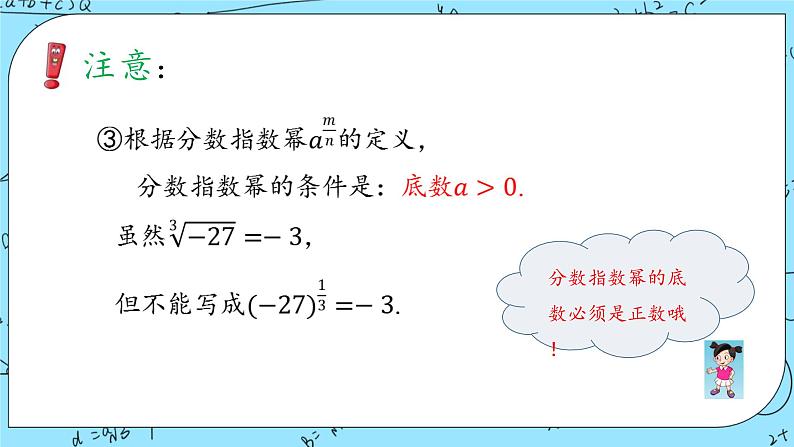 北师大版（2019）数学必修第一册3.1《指数幂的拓展》课件＋教案＋学案07
