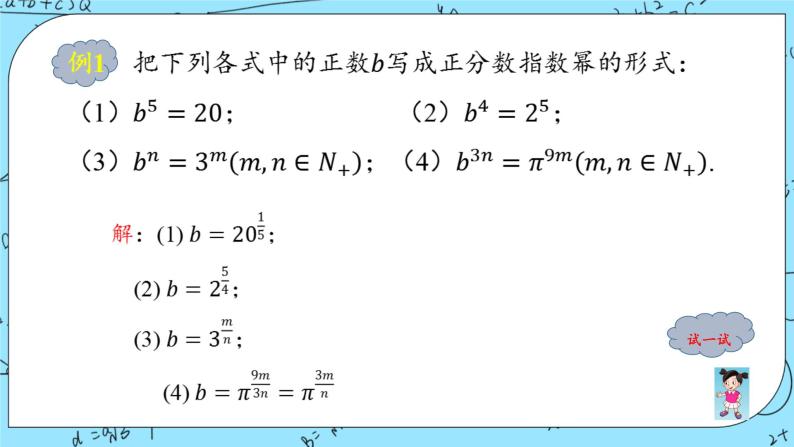 北师大版（2019）数学必修第一册3.1《指数幂的拓展》课件＋教案＋学案08