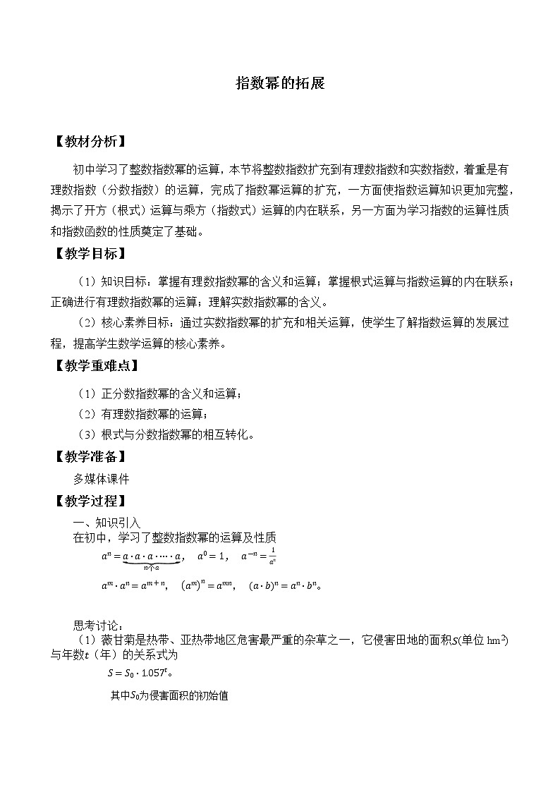 北师大版（2019）数学必修第一册3.1《指数幂的拓展》课件＋教案＋学案01