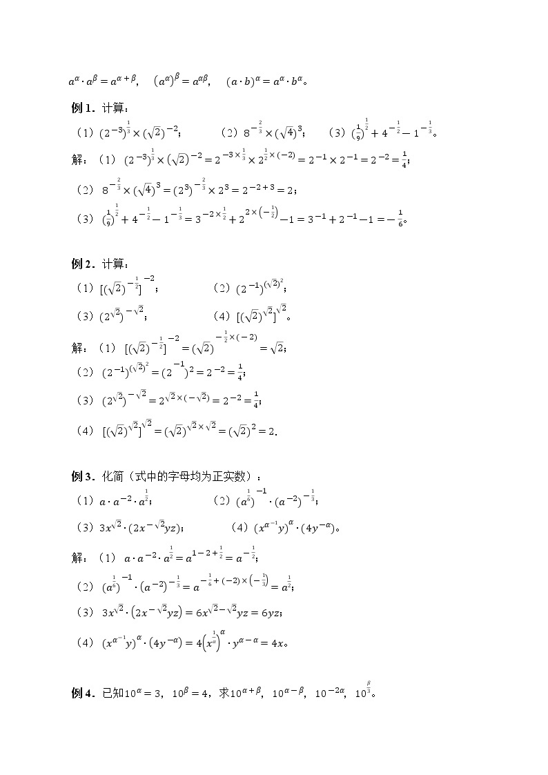 北师大版（2019）数学必修第一册3.2《指数幂的运算性质》课件＋教案＋学案02