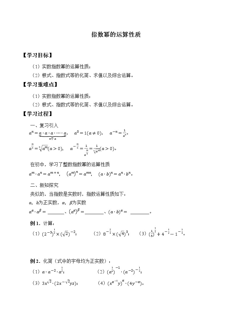 北师大版（2019）数学必修第一册3.2《指数幂的运算性质》课件＋教案＋学案01