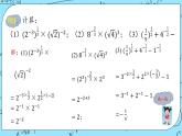 北师大版（2019）数学必修第一册3.2《指数幂的运算性质》课件＋教案＋学案