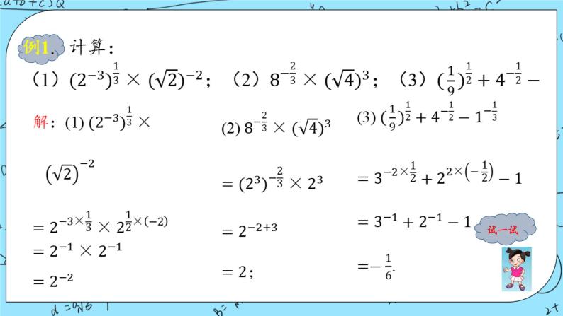 北师大版（2019）数学必修第一册3.2《指数幂的运算性质》课件＋教案＋学案04