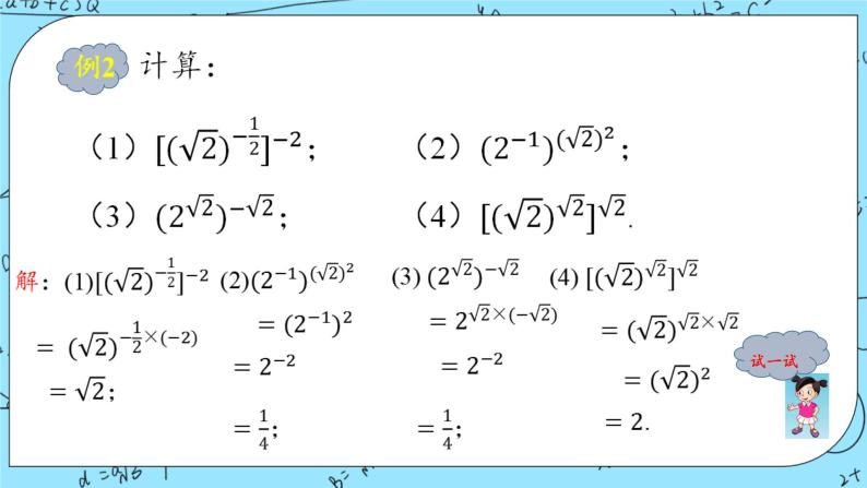 北师大版（2019）数学必修第一册3.2《指数幂的运算性质》课件＋教案＋学案05