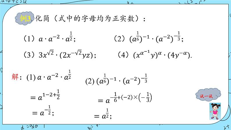 北师大版（2019）数学必修第一册3.2《指数幂的运算性质》课件＋教案＋学案06