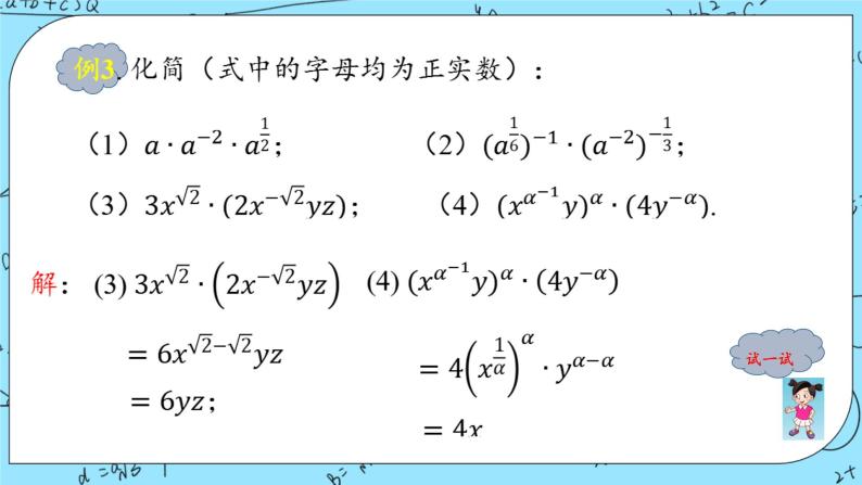 北师大版（2019）数学必修第一册3.2《指数幂的运算性质》课件＋教案＋学案07
