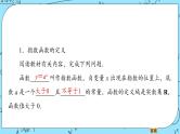北师大版（2019）数学必修第一册3.3.1《指数函数的概念》课件＋教案＋学案