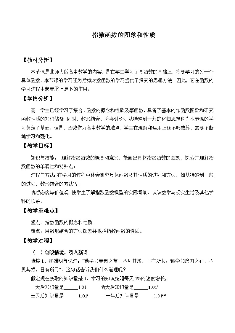 北师大版（2019）数学必修第一册3.3.2《指数函数的图象和性质》课件＋教案＋学案01