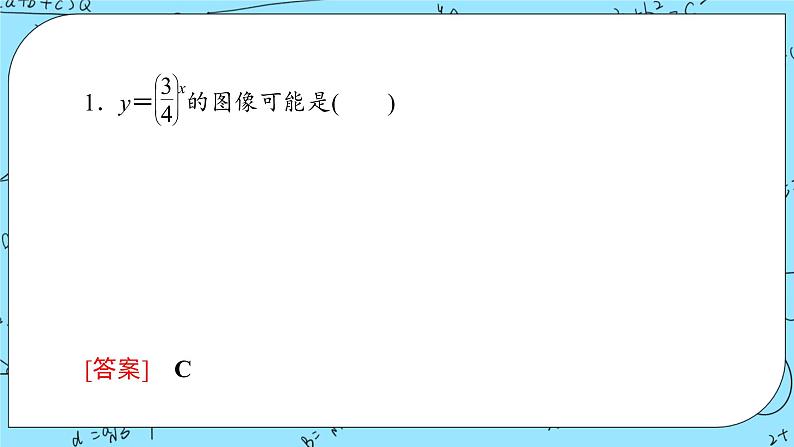 北师大版（2019）数学必修第一册3.3.2《指数函数的图象和性质》课件＋教案＋学案06