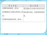 北师大版（2019）数学必修第一册4.1《对数的概念》课件＋教案＋学案