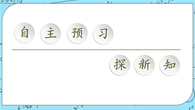 北师大版（2019）数学必修第一册4.1《对数的概念》课件＋教案＋学案03