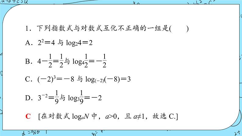 北师大版（2019）数学必修第一册4.2.1《对数的运算性质》课件第6页