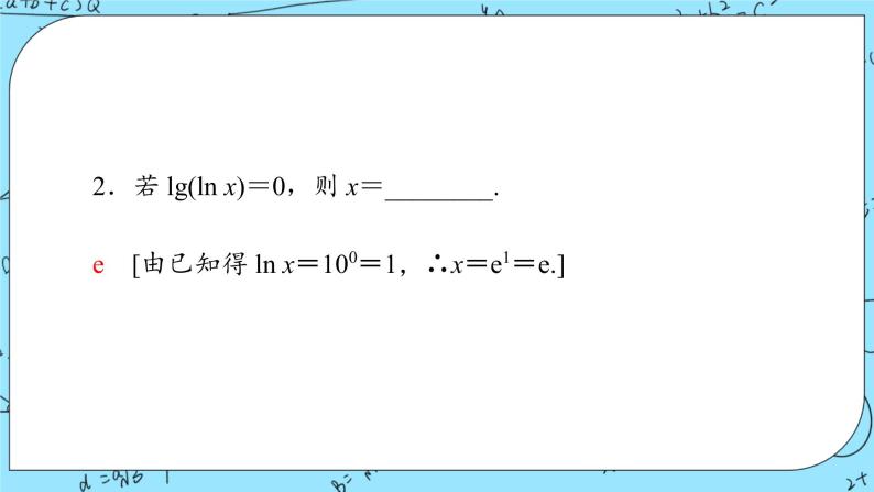 北师大版（2019）数学必修第一册4.2.1《对数的运算性质》课件＋教案＋学案07