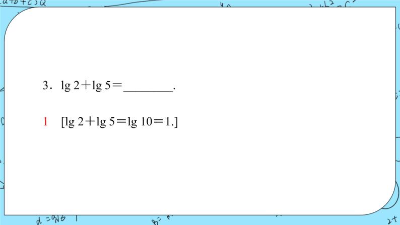北师大版（2019）数学必修第一册4.2.1《对数的运算性质》课件＋教案＋学案08