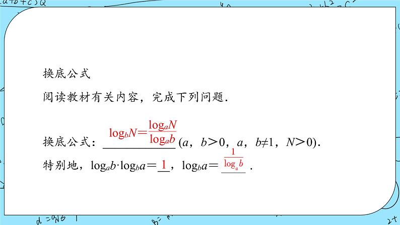 北师大版（2019）数学必修第一册4.2.2《换底公式》课件＋教案＋学案04