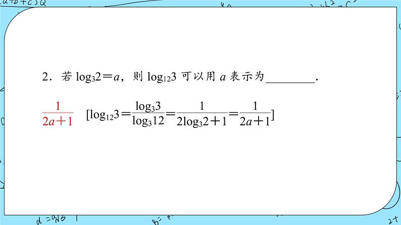 北师大版（2019）数学必修第一册4.2.2《换底公式》课件＋教案＋学案07