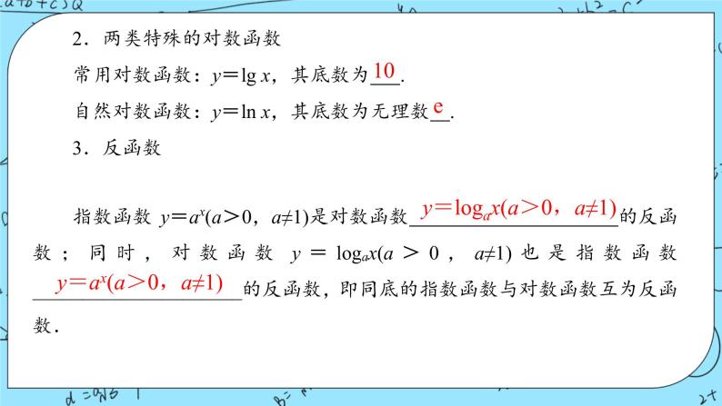 北师大版（2019）数学必修第一册4.3.1《对数函数的概念》课件＋教案＋学案05