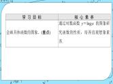 北师大版（2019）数学必修第一册4.3.2《对数函数的图象和性质》课件＋教案＋学案
