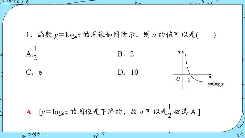 北师大版（2019）数学必修第一册4.3.2《对数函数的图象和性质》课件＋教案＋学案07