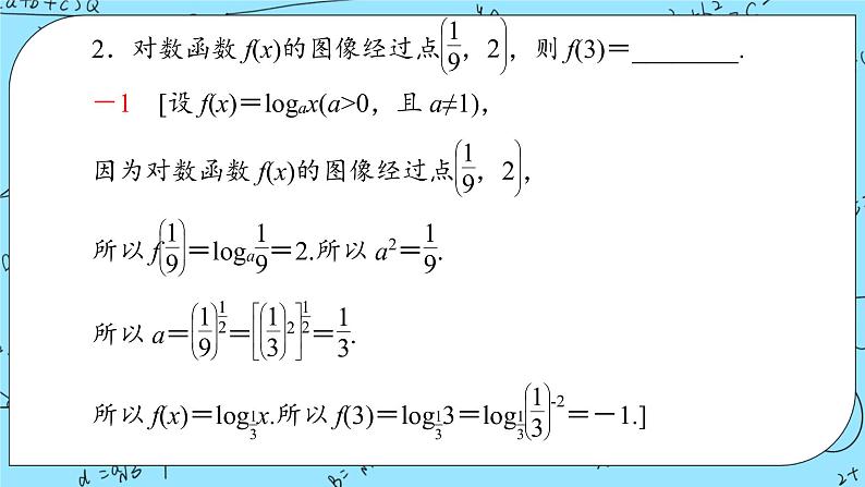 北师大版（2019）数学必修第一册4.3.2《对数函数的图象和性质》课件＋教案＋学案08