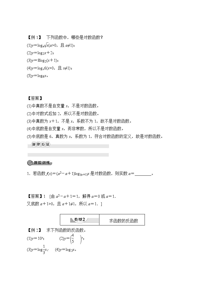 北师大版（2019）数学必修第一册4.3.2《对数函数的图象和性质》课件＋教案＋学案03