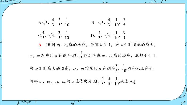 北师大版（2019）数学必修第一册4.3.3《对数函数y=logax的图象和性质》课件＋教案＋学案08
