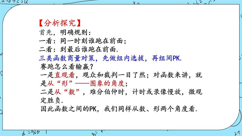 北师大版（2019）数学必修第一册4.4《指数函数、幂函数、对数函数增长的比较》课件＋教案＋学案03