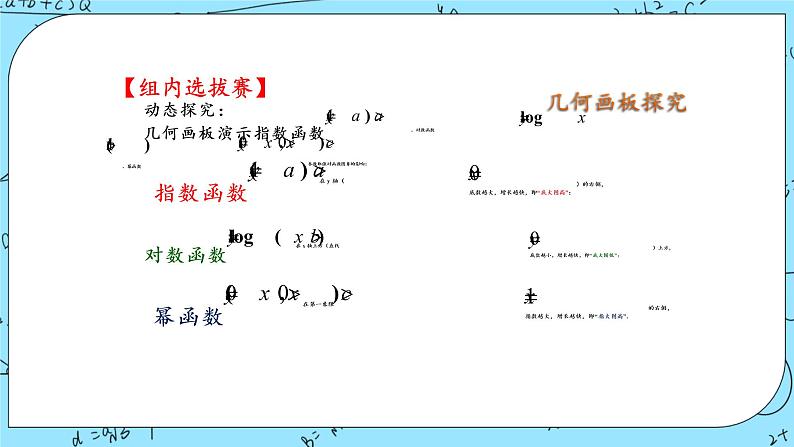 北师大版（2019）数学必修第一册4.4《指数函数、幂函数、对数函数增长的比较》课件＋教案＋学案04