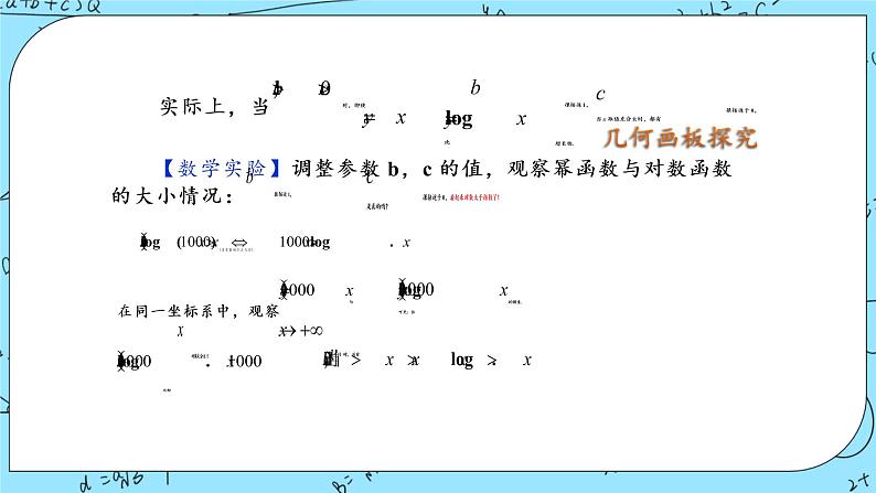 北师大版（2019）数学必修第一册4.4《指数函数、幂函数、对数函数增长的比较》课件＋教案＋学案07