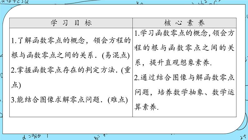 北师大版 （2019）数学必修第一册5.1.1《利用函数性质判定方程解的存在性》课件+教案+学案02