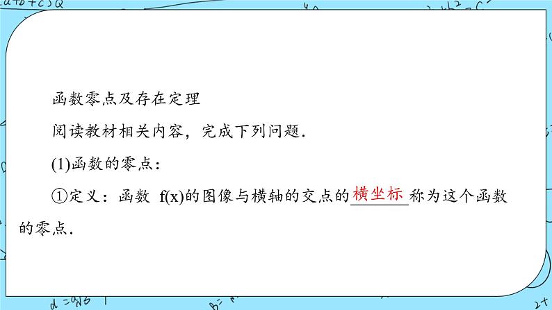 北师大版 （2019）数学必修第一册5.1.1《利用函数性质判定方程解的存在性》课件+教案+学案04