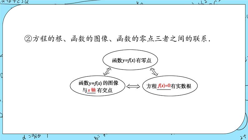 北师大版 （2019）数学必修第一册5.1.1《利用函数性质判定方程解的存在性》课件+教案+学案05