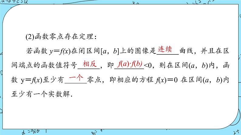 北师大版 （2019）数学必修第一册5.1.1《利用函数性质判定方程解的存在性》课件+教案+学案06