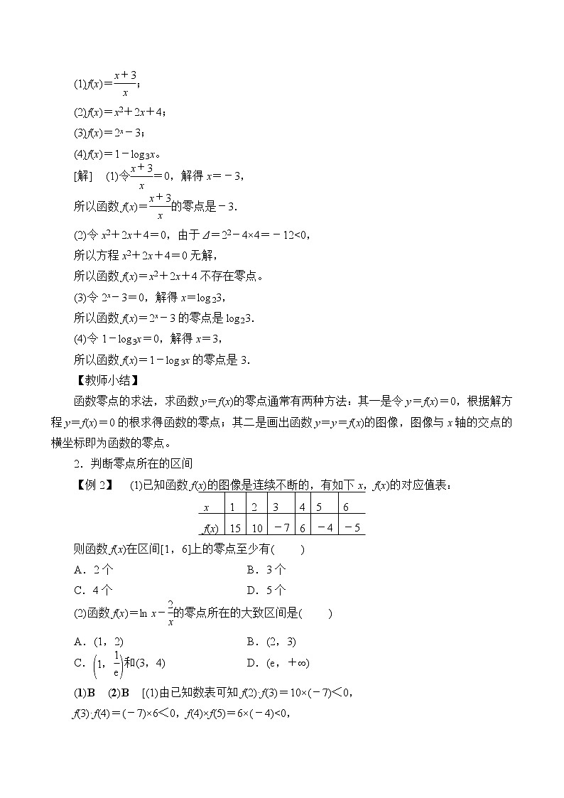 北师大版 （2019）数学必修第一册5.1.1《利用函数性质判定方程解的存在性》课件+教案+学案02