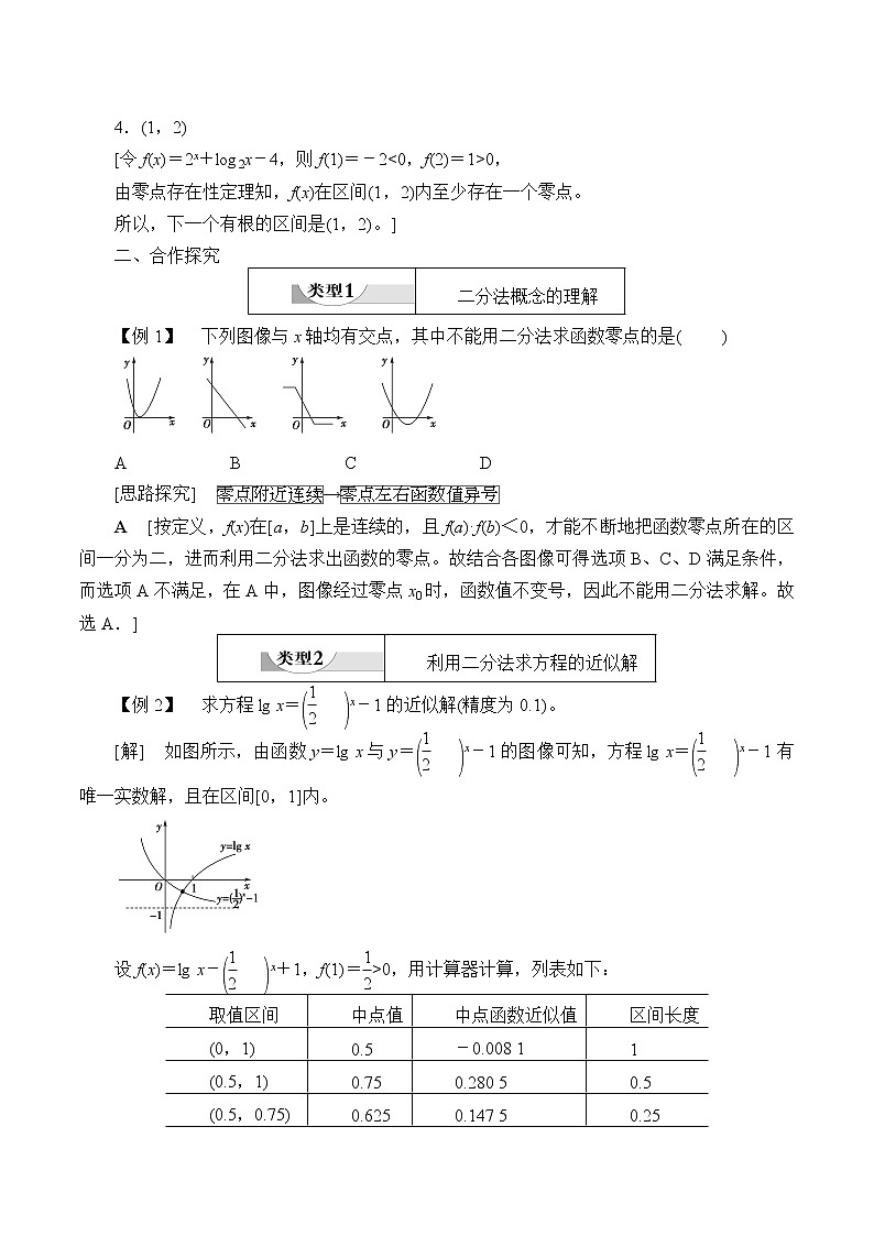 北师大版 （2019）数学必修第一册5.1.2《利用二分法求方程的近似解》课件+教案+学案02
