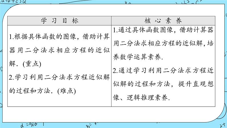 北师大版 （2019）数学必修第一册5.1.2《利用二分法求方程的近似解》课件+教案+学案02