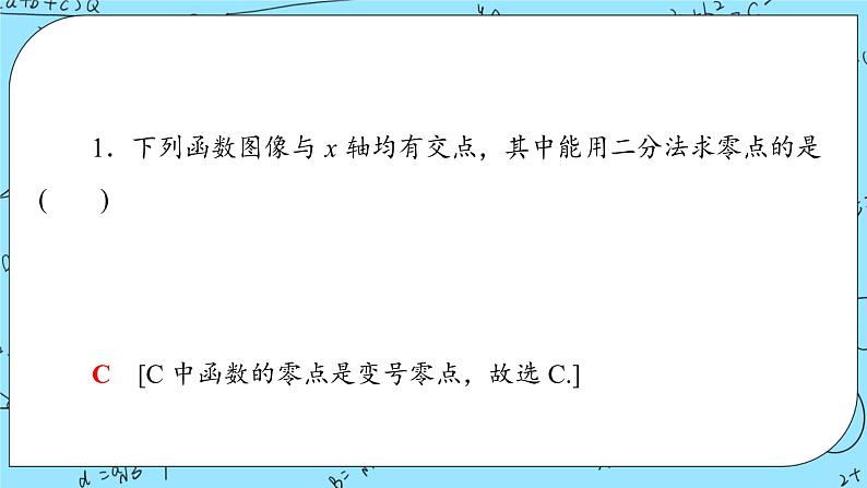 北师大版 （2019）数学必修第一册5.1.2《利用二分法求方程的近似解》课件+教案+学案07