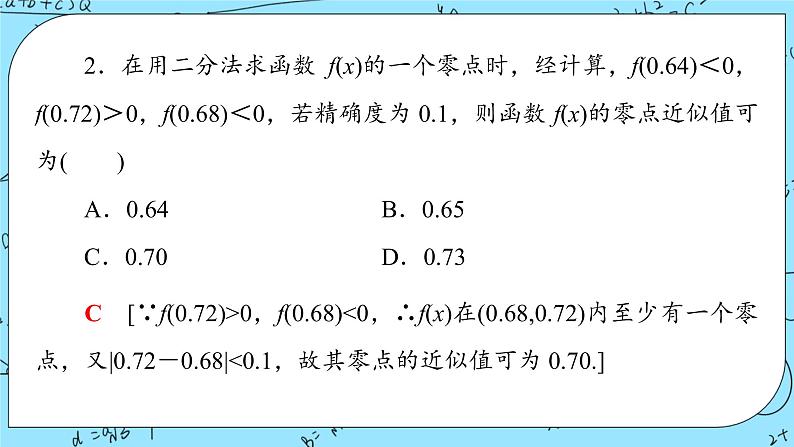 北师大版 （2019）数学必修第一册5.1.2《利用二分法求方程的近似解》课件+教案+学案08