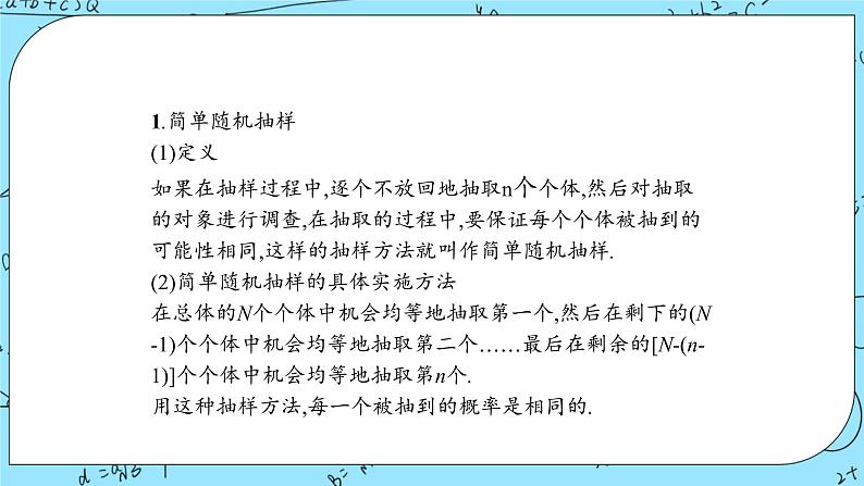 北师大版 （2019）数学必修第一册6.2.1《简单随机抽样》课件＋教案＋学案03