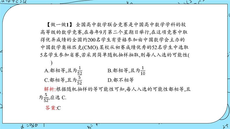 北师大版 （2019）数学必修第一册6.2.1《简单随机抽样》课件＋教案＋学案04