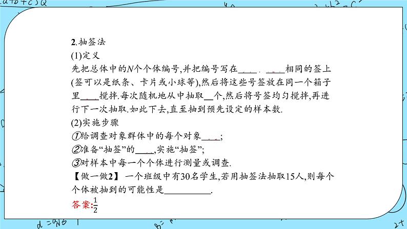 北师大版 （2019）数学必修第一册6.2.1《简单随机抽样》课件＋教案＋学案05